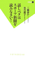 話しベタはスポーツ新聞を読みなさい！