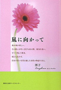澪子 ラックラン おすすめの新刊小説や漫画などの著書 写真集やカレンダー Tsutaya ツタヤ