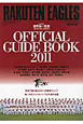東北楽天ゴールデンイーグルス　オフィシャルガイドブック　2011