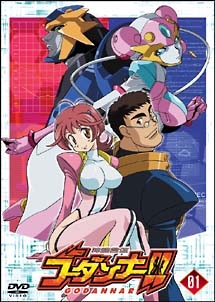 【中古】「未使用品」神魂合体ゴーダンナー!!SECOND SEASON 6 [DVD] 楽天市場】【中古】神魂合体ゴーダンナー!!SECOND SEASON 6 [DVD] : お