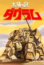 太陽の牙ダグラム 5/神田武幸 本・漫画やDVD・CD・ゲーム、アニメをT