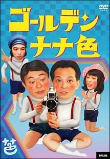 青春 金属バット 映画の動画 Dvd Tsutaya ツタヤ