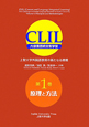 CLIL　原理と方法(1)