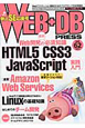 WEB＋DB　PRESS　特集：HTML5／CSS3／JavaScript(62)