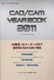 CAD／CAM　YEAR　BOOK　2011　QDT　ART＆Practice　別冊