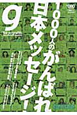 Tokyo　graffiti　特集：1000人のがんばれ日本メッセージ！(80)