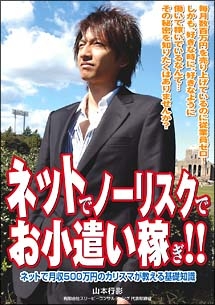 ネットでノーリスクでお小遣い稼ぎ！！ネットで月収５００万円のカリスマが教える基礎知識