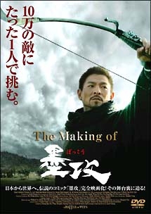 Ｔｈｅ　Ｍａｋｉｎｇ　ｏｆ　墨攻