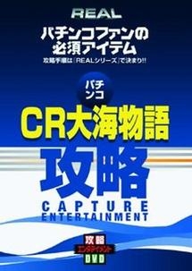 パチンコ　ＣＲ大海物語