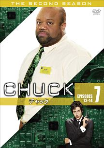 ＣＨＵＣＫ／チャック〈セカンド・シーズン〉ＶＯＬ．７