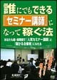 信國大輔のど素人がゼロからはじめるネット収入獲得法の全て