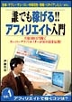 伊藤哲哉の誰でも稼げる！！アフィリエイト入門