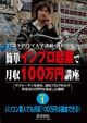 簡単インプロ起業で月収１００万円講座　２７歳ライブドア大学講師・倉田俊相の　１