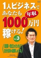 １人ビジネスであなたも年収１０００万円稼げる！３起業・独立のために自分自身の棚卸をする