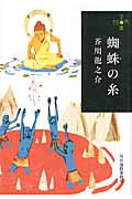 青い文学シリーズ 蜘蛛の糸 地獄変 アニメの動画 Dvd Tsutaya ツタヤ