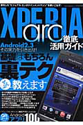 ＸＰＥＲＩＡ　ａｒｃ　徹底活用ガイド