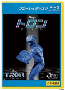 トロン:オリジナル