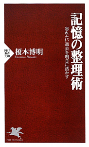 記憶の整理術