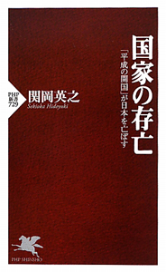 国家の存亡