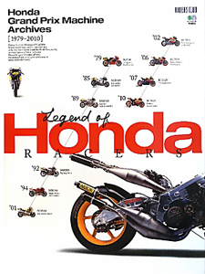 Ｈｏｎｄａ　Ｇｒａｎｄ　Ｐｒｉｘ　Ｍａｃｈｉｎｅ　Ａｒｃｈｉｖｅｓ　１９７９－２０１０