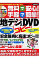 地デジ＆DVDコピー　無料で安心！手軽で簡単！　DVD－ROM付