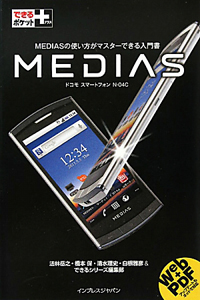 ＭＥＤＩＡＳ　ＭＥＤＩＡＳの使い方がマスターできる入門書