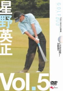 ＧＯＬＦ　ｍｅｃｈａｎｉｃ　５　星野英正　反撃のリカバリーショット