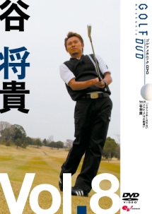 ＧＯＬＦ　ｍｅｃｈａｎｉｃ　８　谷将貴　だから上手くなれない　アマチュア１０の勘違い