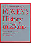 ＦＯＸＥＹ’ｓ　Ｈｉｓｔｏｒｙ　ｉｎ　２５ａｎｓ