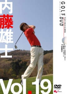 ＧＯＬＦ　ｍｅｃｈａｎｉｃ　１９　内藤雄士　誰よりも最短最速で上手くなる　練習場１００球レシピ