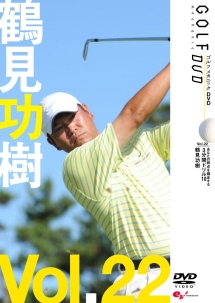 ＧＯＬＦ　ｍｅｃｈａｎｉｃ　ｖｏｌ．２２　鶴見功樹　あなたの弱点を矯正する　３分間ドリル１０