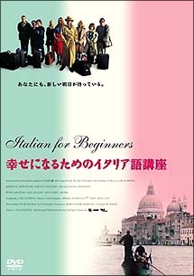 幸せになるためのイタリア語講座