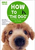 ＨＯＷ　ＴＯ　ＴＨＥ　ＤＯＧ　プードル