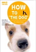 ＨＯＷ　ＴＯ　ＴＨＥ　ＤＯＧ　ウェルシュ