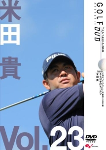 ＧＯＬＦ　ｍｅｃｈａｎｉｃ　ｖｏｌ．２３　江連忠ゴルフアカデミー流　絶対下半身主義　さらば手打ちゴルフ　米田貴