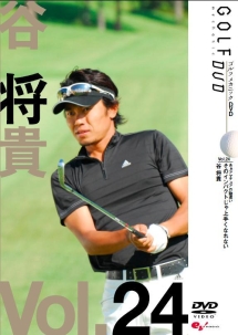 ＧＯＬＦ　ｍｅｃｈａｎｉｃ　２４　谷将貴　あぁアマチュアの勘違い　そのインパクトじゃ上手くなれない