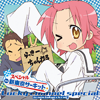 らっきー☆ちゃんねる 新東京サーキットスペシャル