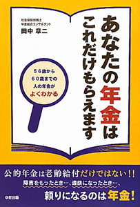 あなたの年金はこれだけもらえます