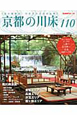 京都の川床110
