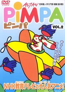 ＰＩＭＰＡ２