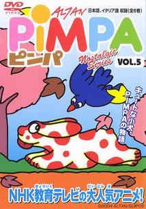 ＰＩＭＰＡ５