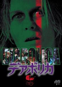 デアボリカ