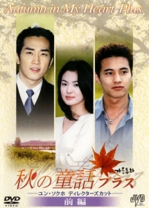 秋の童話プラス 前編
