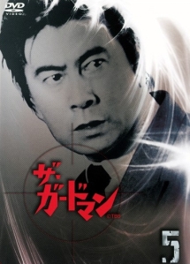 ザ・ガードマン 1965年度版 東京警備指令全話 5 - レンタルDVD