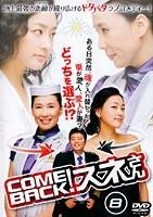 カムバック!スネさんのサムネイル