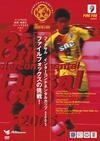 フットサル　インターコンチネンタルカップ２００５～世界王者ブーメラン編～