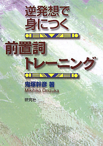 自由英作文のすべて 大学入試/鬼塚幹彦 - 販売書籍｜TSUTAYA レンタル