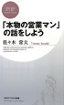 「本物の営業マン」の話をしよう