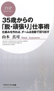35歳からの「脱・頑張り」仕事術