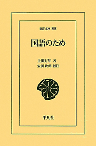 国語のため